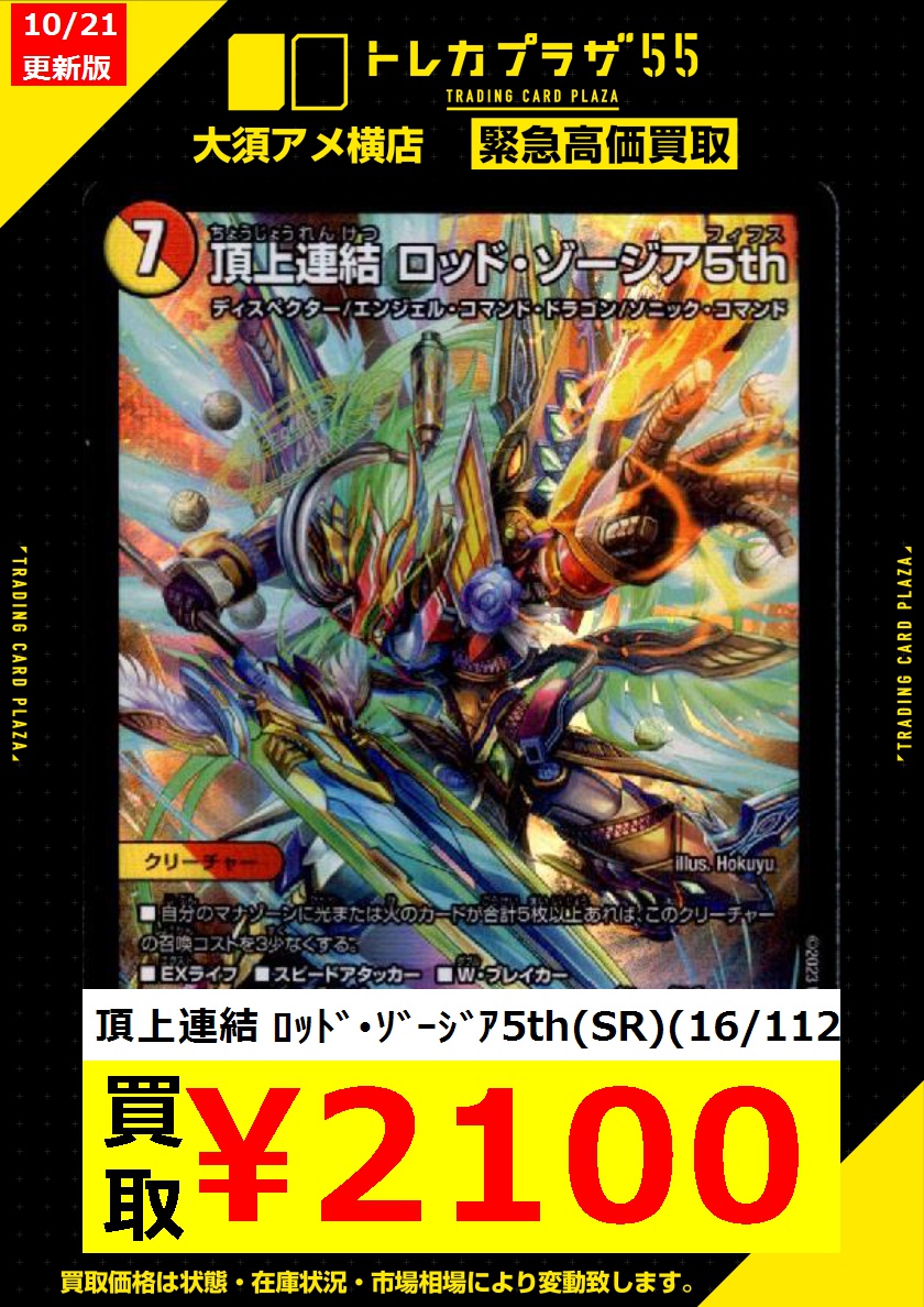 頂上連結 ロッドロージア 5th CSプロモ 頂上連結 ロッド・ゾージア5th