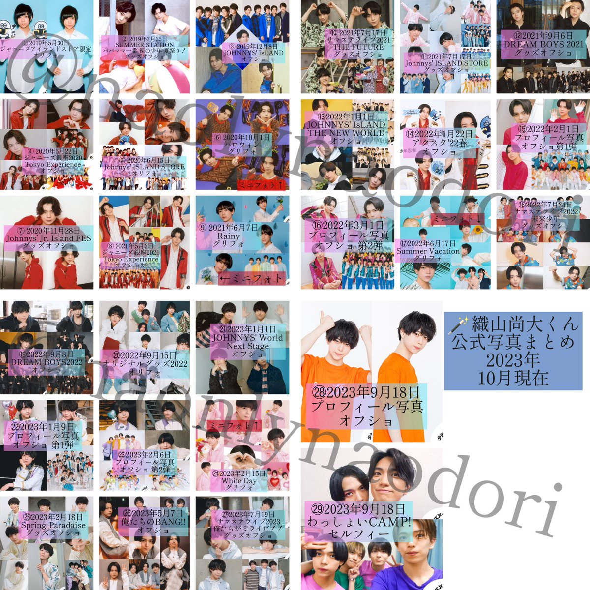 🪄少年忍者 織山尚大くん 歴代 公式写真 フォトセ ステフォ まとめ