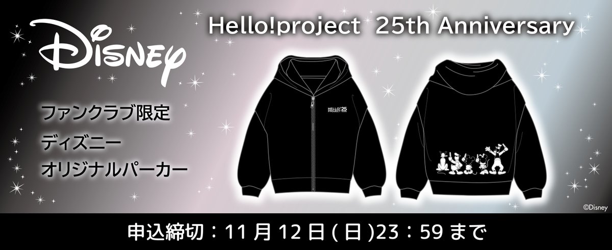 モーニング娘。'23の #山﨑愛生 #櫻井梨央 にHello! Project 25th
