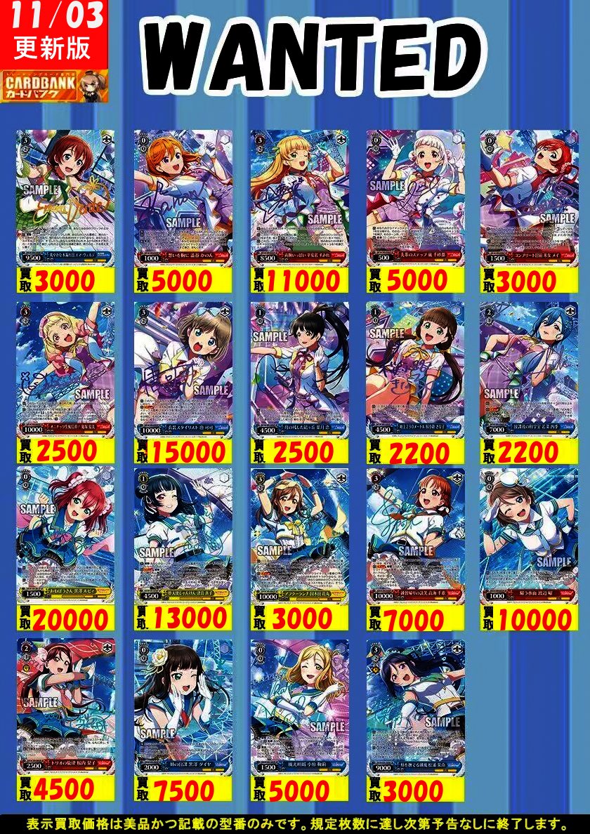 ヴァイスシュヴァルツ 買取情報】 #ラブライブ #スクフェス2 最新弾
