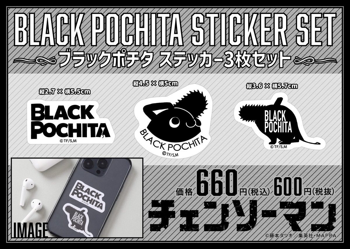 商品情報】 ブラックポチタのロゴを使用したステッカー3枚セット