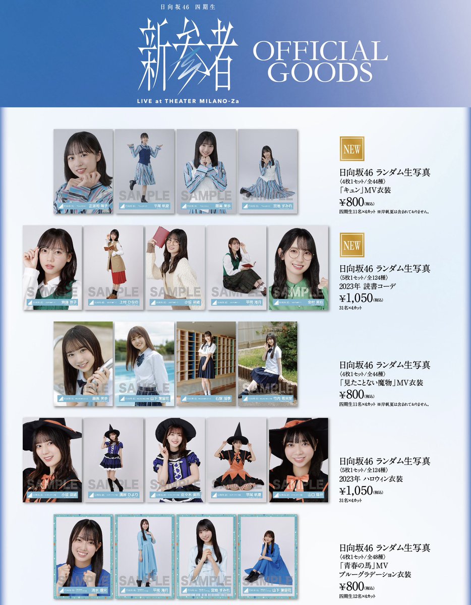 本日11月2日(木)12:00〜日向坂46 OFFICIAL GOODS STOREにて日向坂46四