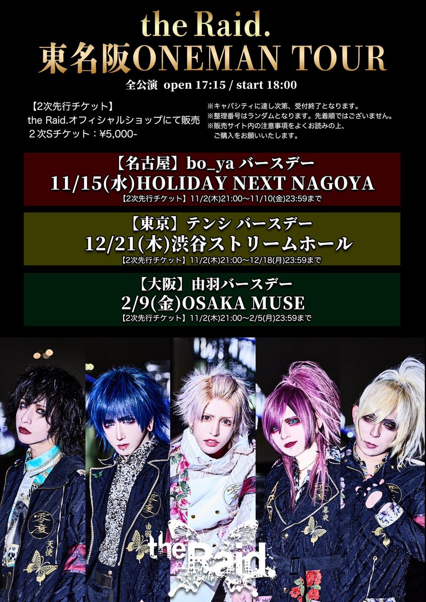 the Raid.(レイド)公式 (@theraid_staff) / Posts / X