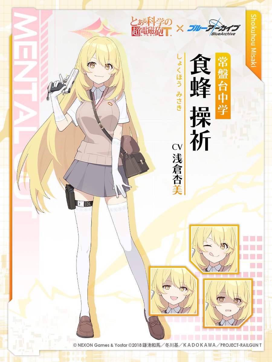 生徒紹介】 常盤台中学所属の気品溢れる女子中学生、食蜂操祈さん