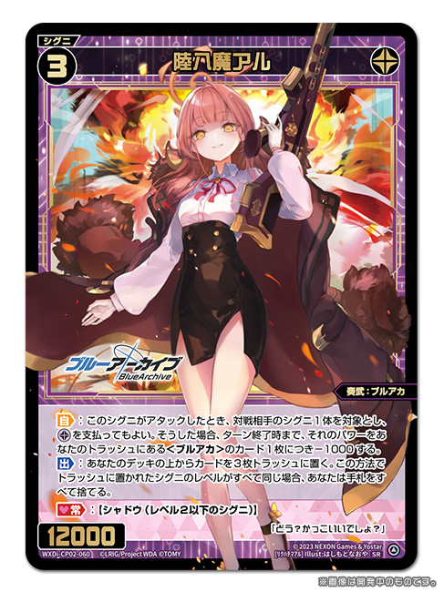 ヴァイスシュヴァルツ 陸八魔アル SP サイン ブルアカ WS】陸八魔アル