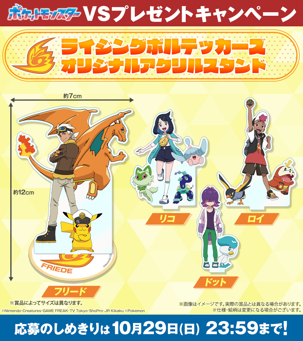 アニポケ VSキャンペーン開催中🔥 フリード、リコ、ロイ、ドットの