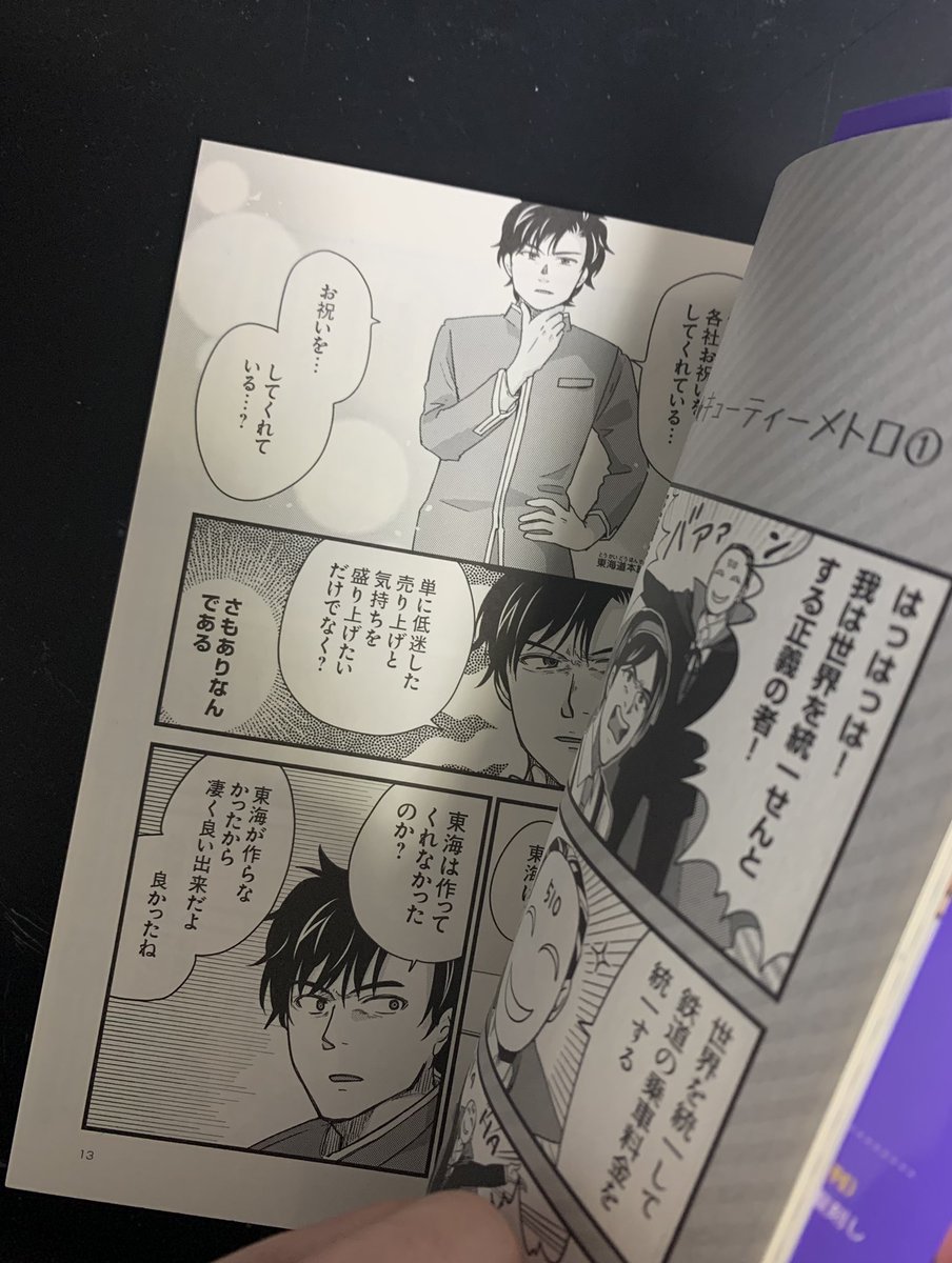 🚃新刊コミックス📚特典情報】 『青春鉄道Histories』第1巻 ✨10月27日