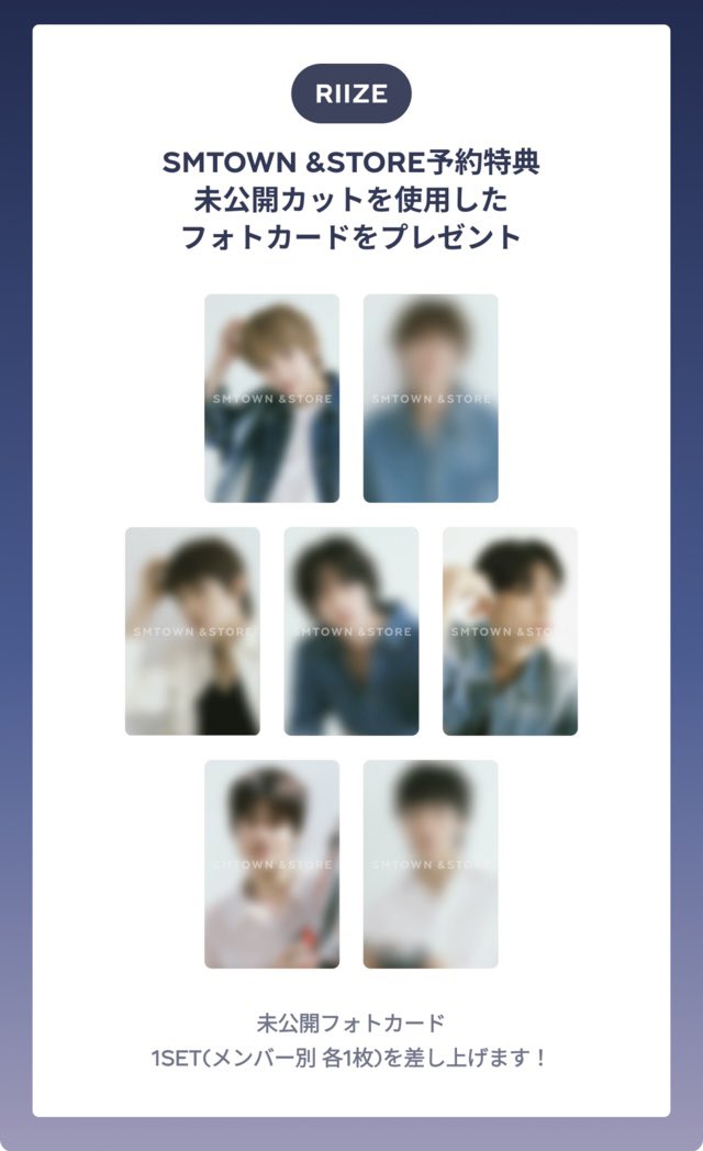 RIIZE 2024 SEASON'S GREETINGS🧡 シーグリの店舗特典 トレカのビジュ