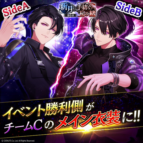 ☆衣装対決 開催中！ チームCの対決イベントが開催中！ イベント勝利側