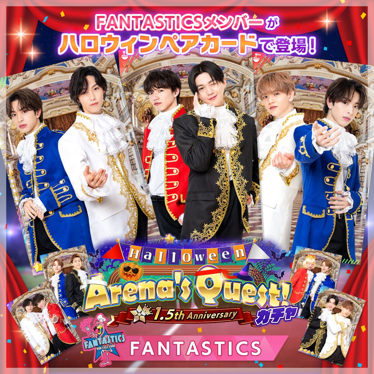 👑#TRIBEKINGDOM のイベントガチャVol.2 が登場！ #FANTASTICS 🎃1.5