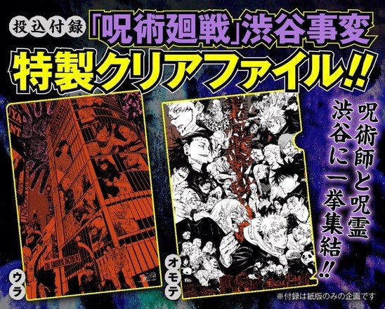 本誌情報】 本日より『週刊少年ジャンプ48号』＆『ジャンプGIGA 2023