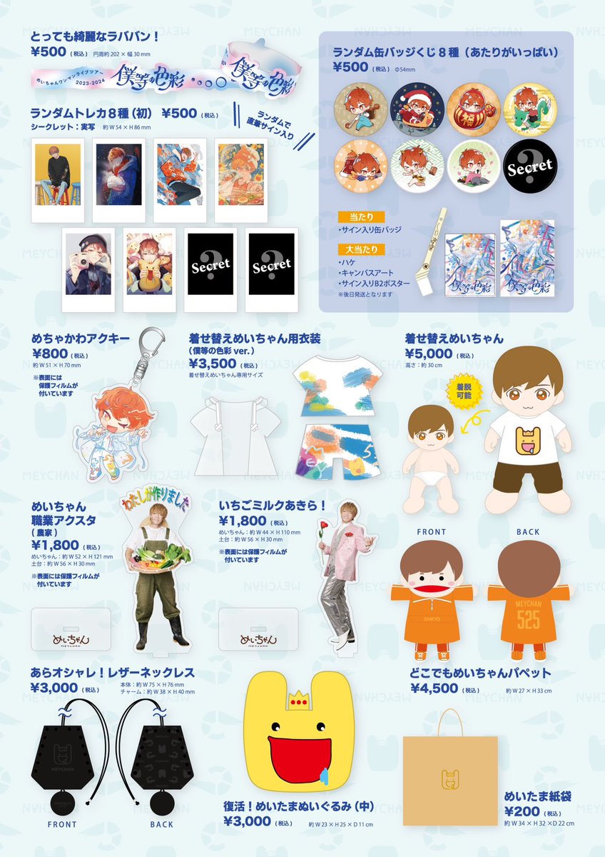 めいちゃんさんのライブツアー『僕らの色彩』ランダムトレカのイラスト