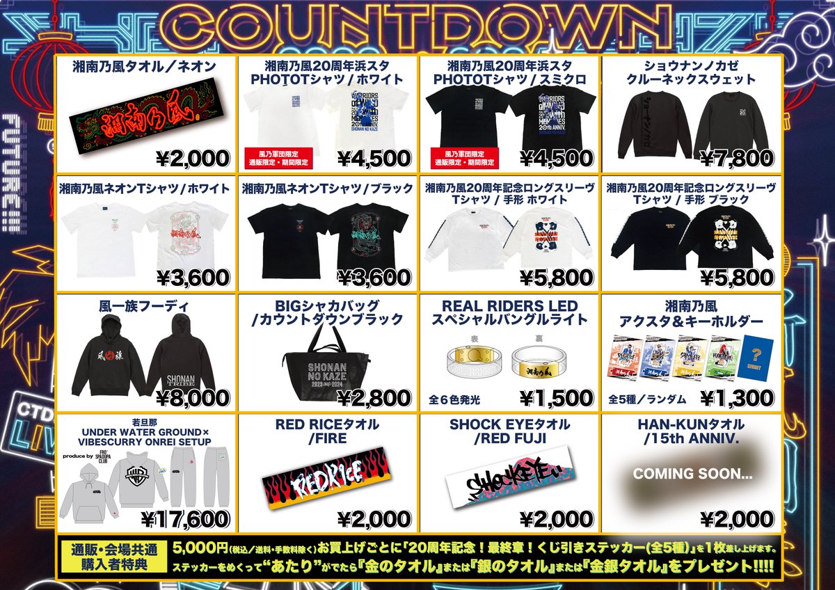 グッズ情報公開＆先行通販開始‼️】 ━━━━━━ 12月31日(日)開催 20