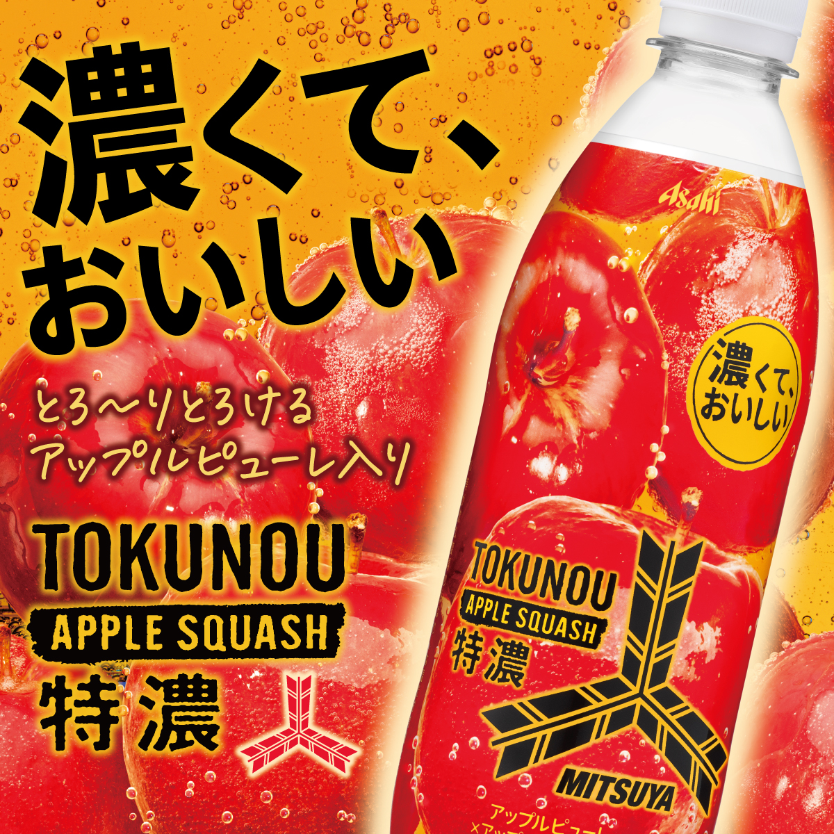 11月5日（日）は #いいりんごの日🍎 #三ツ矢特濃アップルスカッシュ に