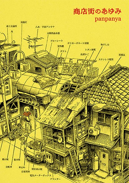 発売中の「楽園」第43号からご紹介その8はpanpanya「動物の分際