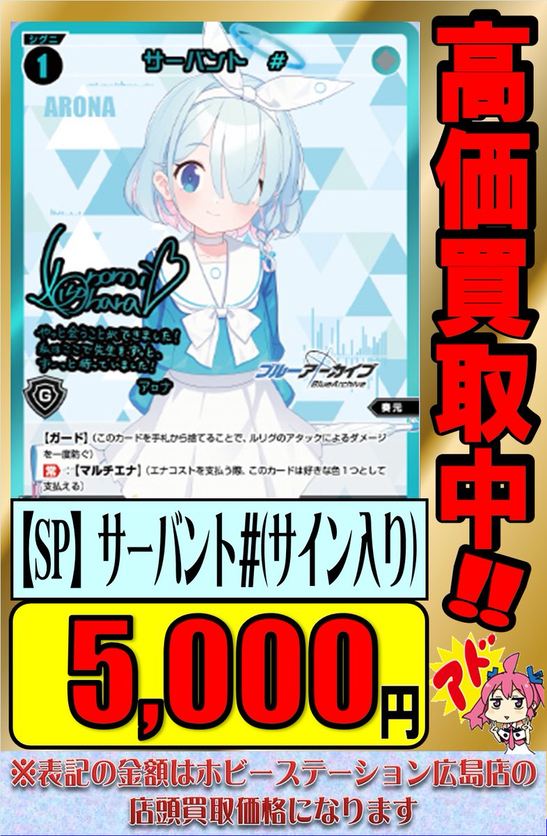 ウィクロス #ブルアカ 】 最新弾「ブルーアーカイブDIVA」の買取価格を