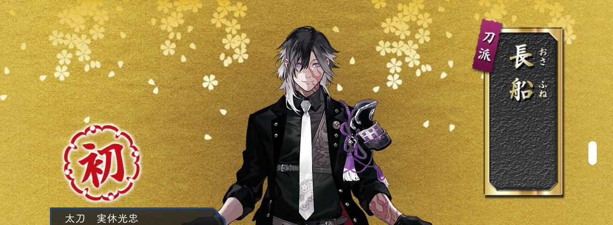 実休さん！お迎え出来ました！🌸✨ #刀剣乱舞 #実休光忠