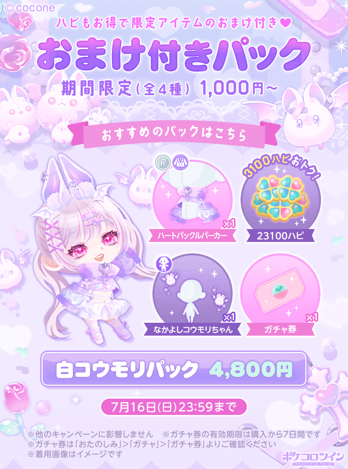 ✨おまけ付きパック登場✨】 期間中おひとりさま1日1回ずつ購入可能な