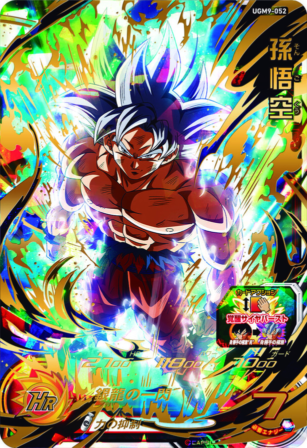 スーパードラゴンボールヒーローズ 孫悟空：GT SH7-44 孫悟空：GT SR