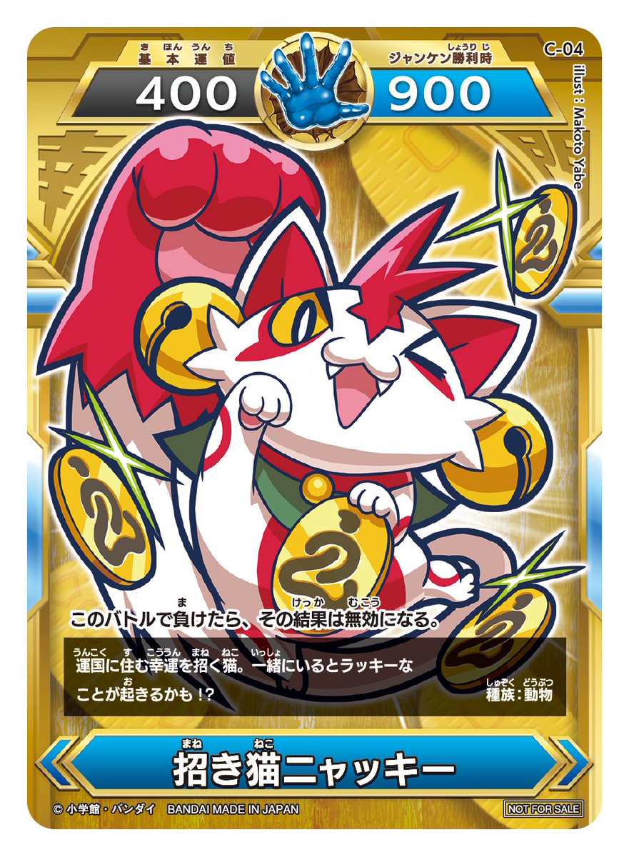 開運コロシアム カード紹介】 『招き猫ニャッキー』 基本運値：400