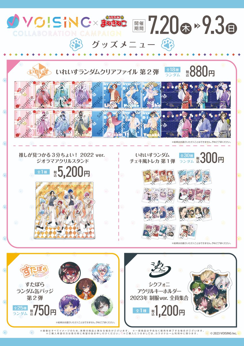 🆙#VOISING ×#まねきねこ 委託商品取り扱いのご案内🐱 コラボグッズ