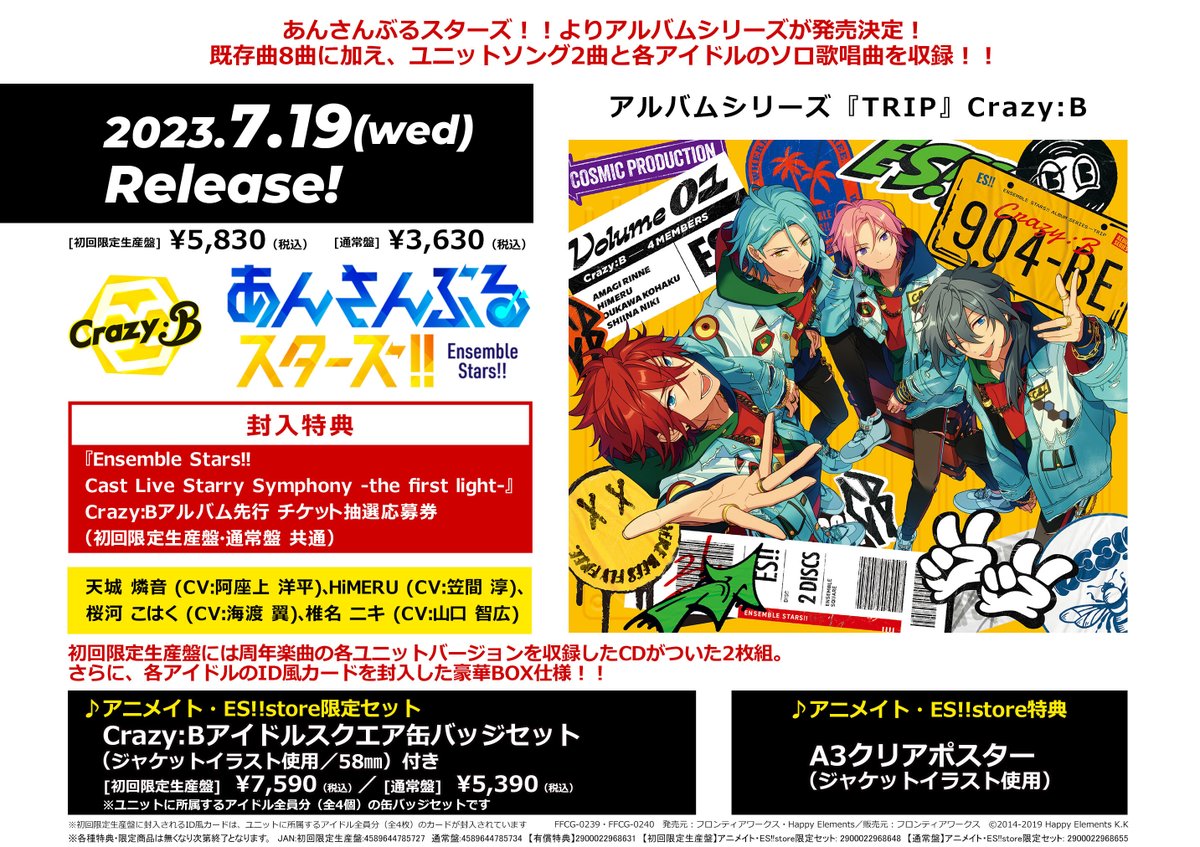 ✨商品販売情報✨】 あんさんぶるスターズ！！ アルバムシリーズ