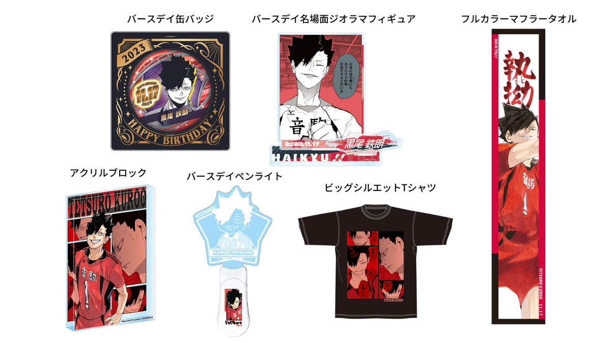 原作新商品情報＞ 【7月19日・本日13:00～受注開始📢】 2023年11月発売