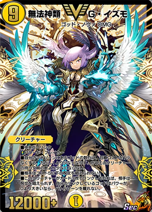 無法神類G・イズモ　金シク　シークレット