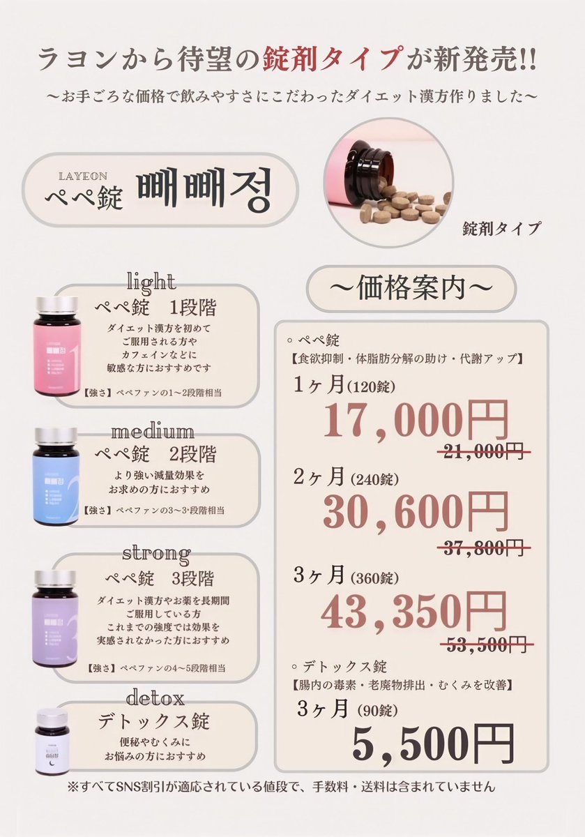 ラヨンから待望の錠剤タイプが新発売💊 効果はグレードアップ⤴ ”より