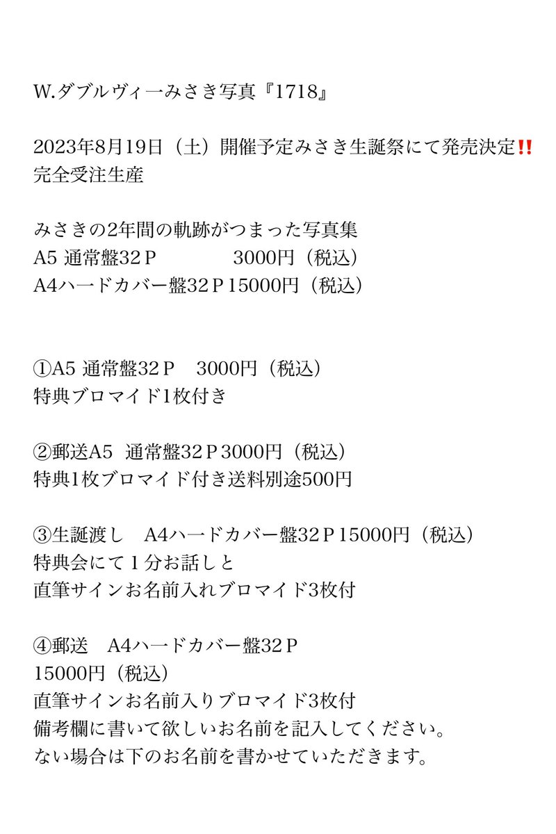 みさき写真集 受注販売 tigetにてご予約ください！ 項目4種あります