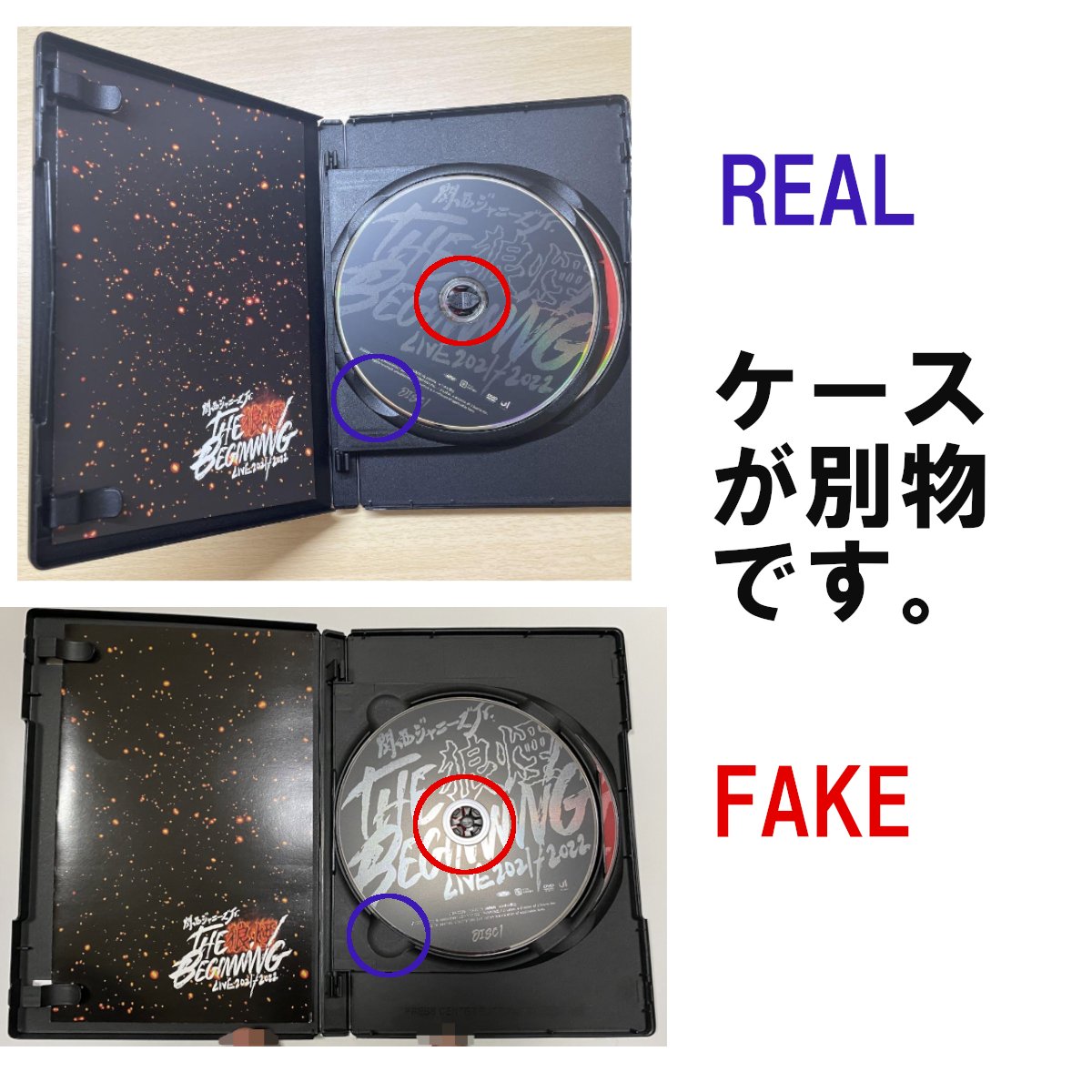 関西ジャニーズJr. LIVE 2021-2022 THE BEGINNING ～狼煙～ DVD の偽物