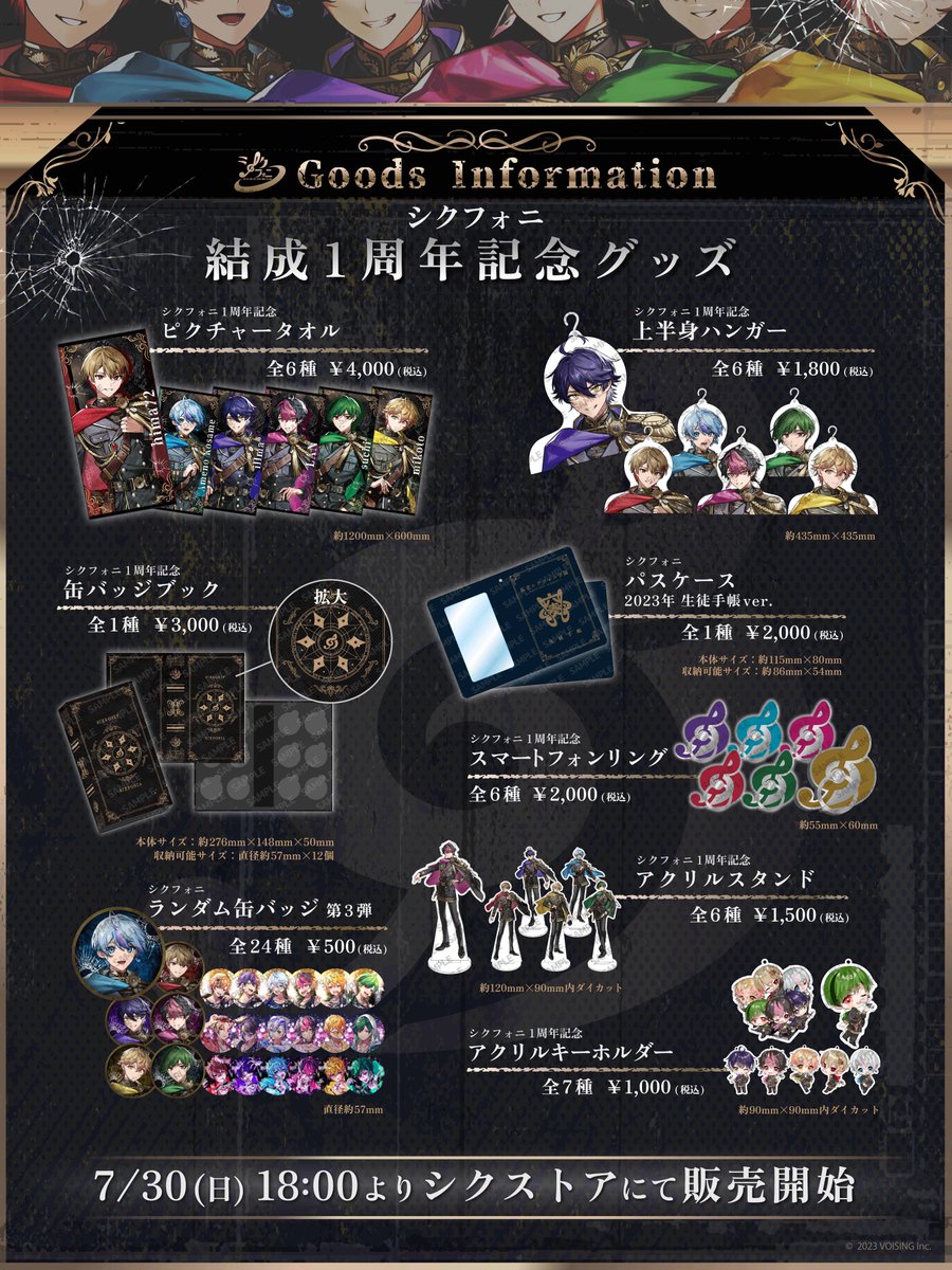 ◇シクフォニ結成1周年記念グッズ販売のお知らせ◇ 2022年8月12日