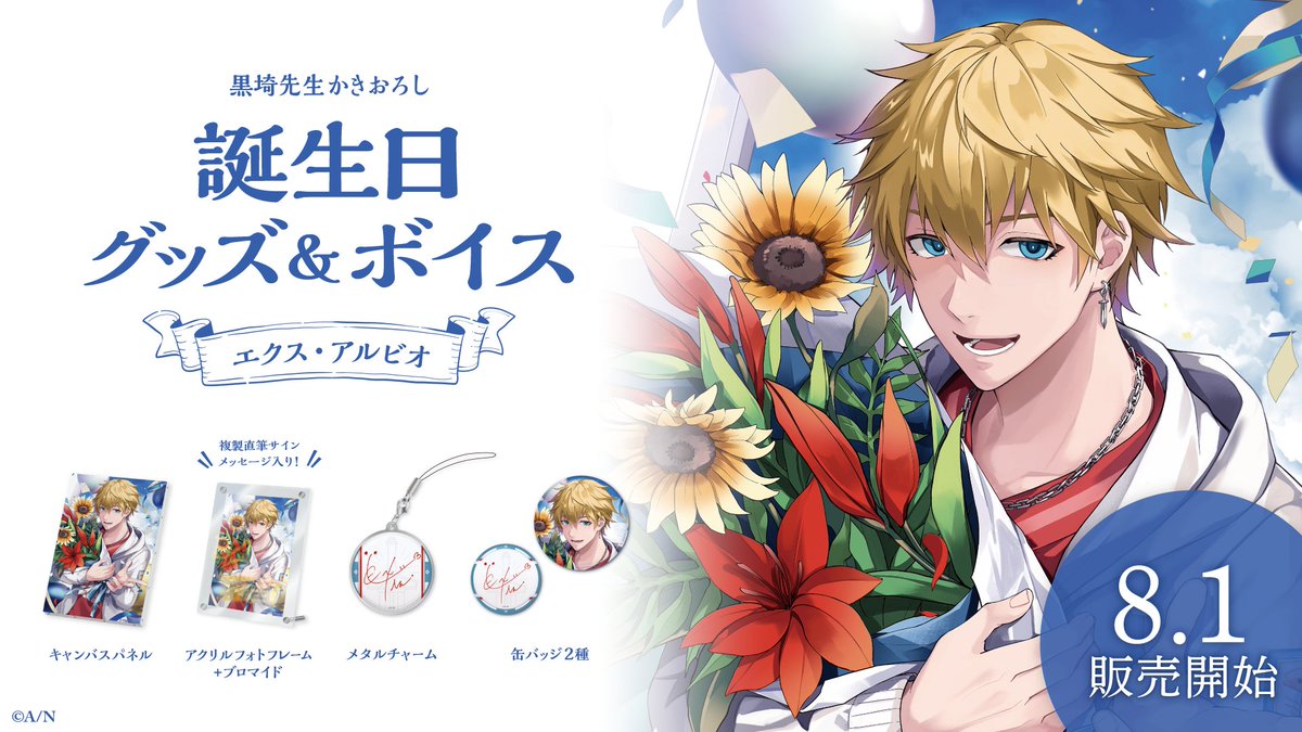 誕生日グッズ＆ボイスがでたよ〜！！ イラストもサインもばり可愛い🥳