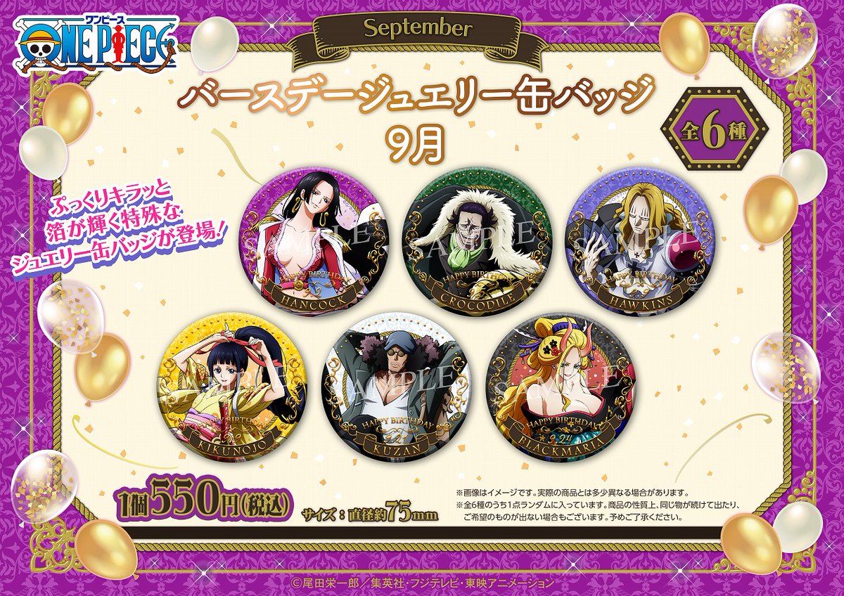 新商品】麦わらストア限定 バースデージュエリー缶バッジ 9月 1個550円