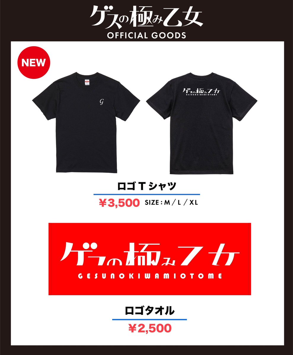 新グッズ解禁！！】 8/5(土)『ROCK IN JAPAN FESTIVAL 2023』で発売