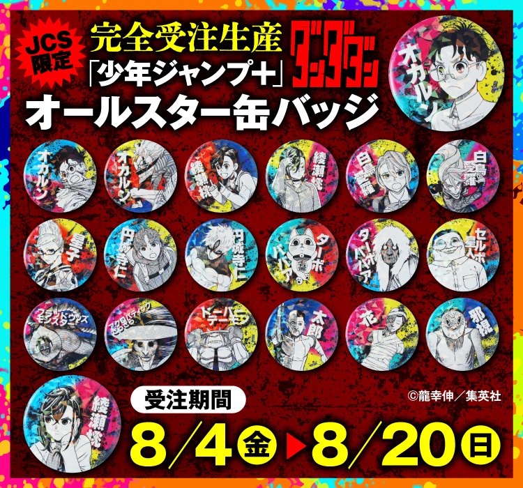 ジャンプ 缶バッジ当選品 2012年物 ジャンプ 缶バッジ当選品 2012年物