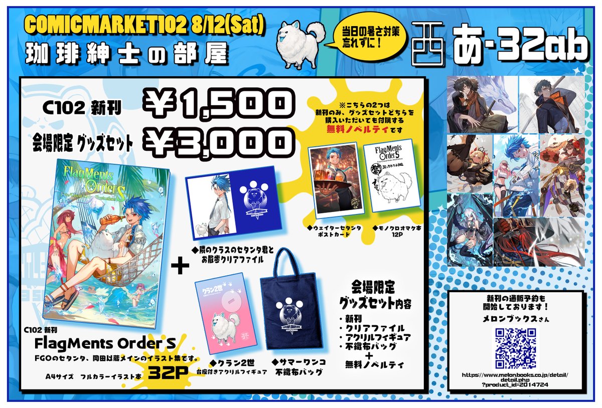 🌴コミケ102お品書きです🌴 グッズセットは会場限定になります！ 当日