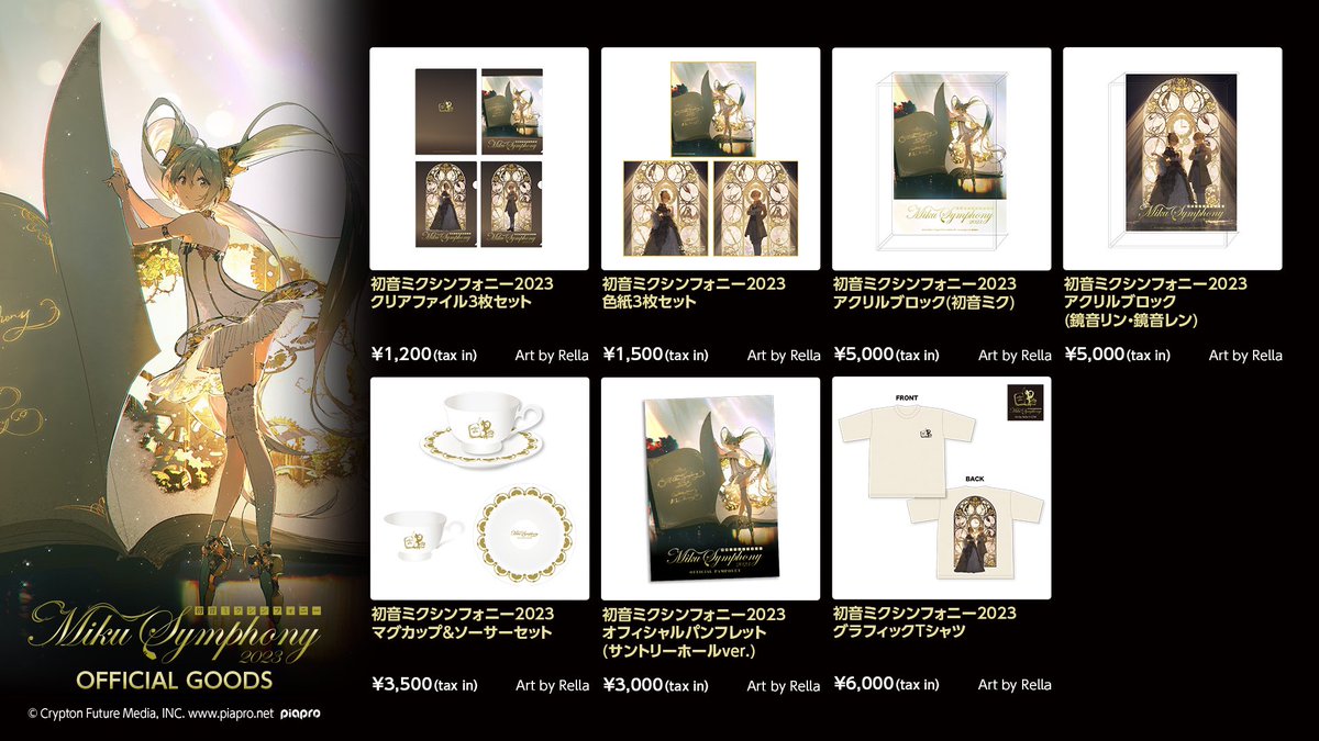 初音ミクシンフォニー2023🎻 東京サントリーホール公演物販 事前予約