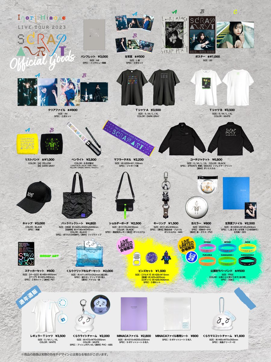 Inori Minase LIVE TOUR 2023 SCRAP ART」グッズ紹介2日目！本日も沢山