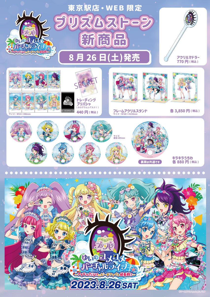 🌈ゆいのユメユメバーチャルライブグッズ🌈】 #プリパラVライブ 描き