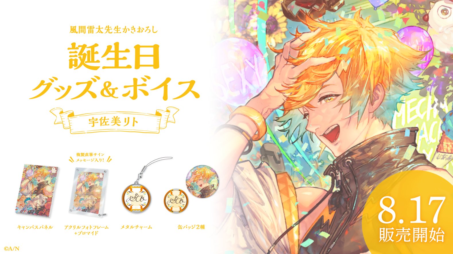 宇佐美リト 缶バッジ 24個 にじさんじ まとめ売り iCouleur 宇佐美リト