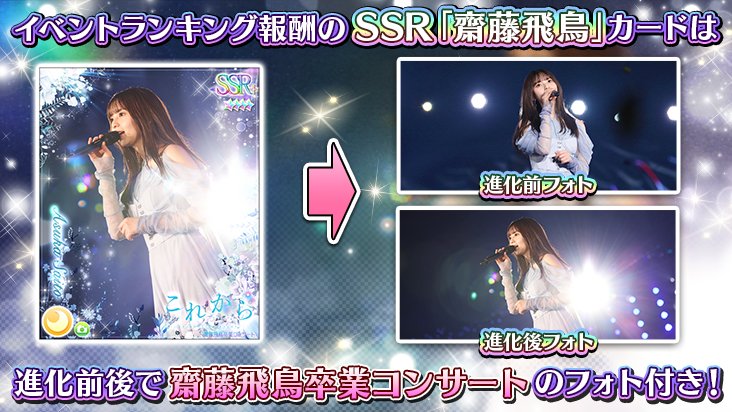 🎊イベント開催🎊 齋藤飛鳥卒業イベント第3弾を開催しました