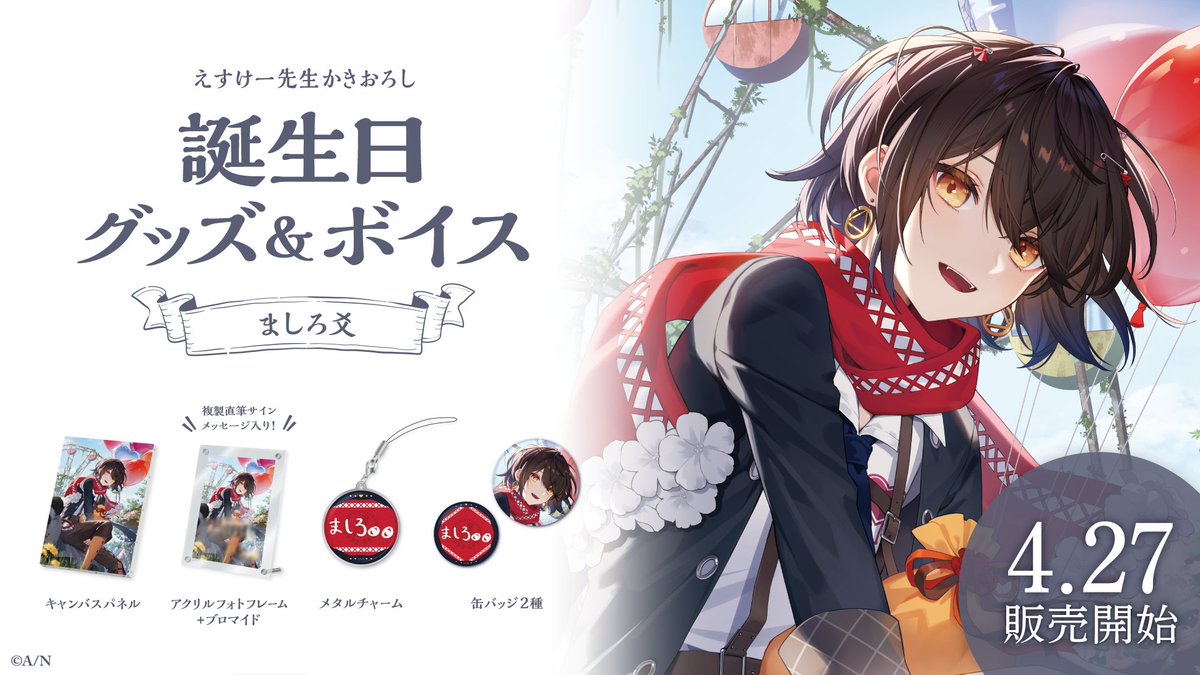 ましろ 誕生日グッズ 2024 缶バッジ ましろ爻 にじさんじ ましろ爻誕生