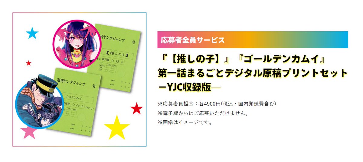 特別付録＆応募者全員サービスも!!】 さらに「ヤングジャンプダイイチ