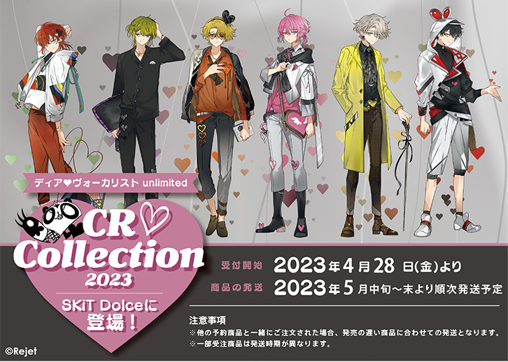 4月28日(金)発売】 新規描き下ろし 『ディア♥ヴォーカリスト CR