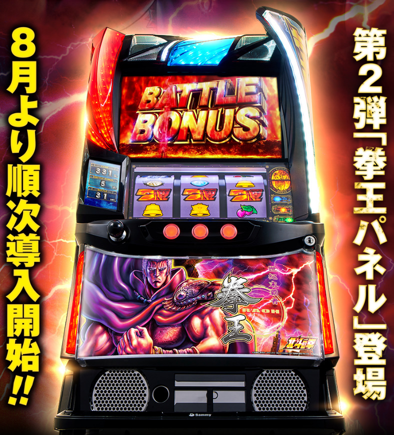 スマスロ北斗の拳『拳王パネル』来てた😺