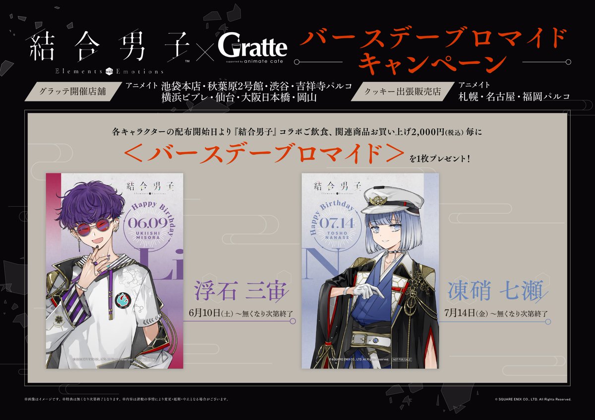 結合男子×#グラッテ】 6月10日（土）～7月29日（土）開催！ ラテ