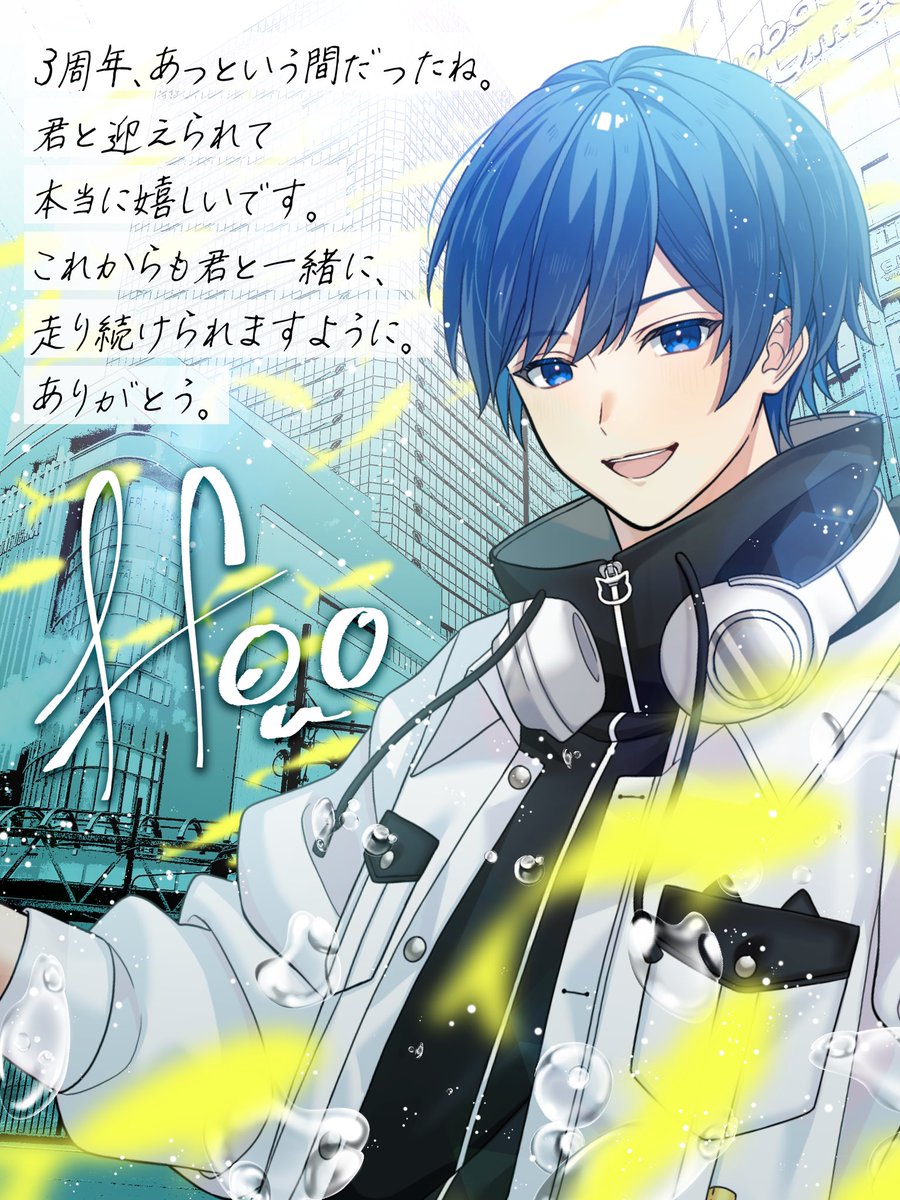 活動3周年、本当にありがとう 3年前、こんなにも長い間続けられると