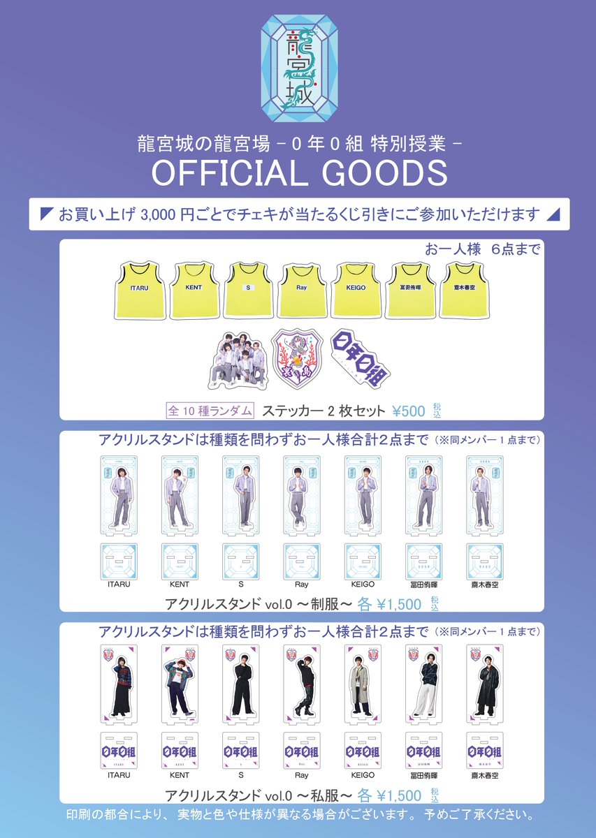 ˏˋ #龍宮城 お披露目イベント ˎˊ˗ 5/6(土) #龍宮城の龍宮場 【グッズ