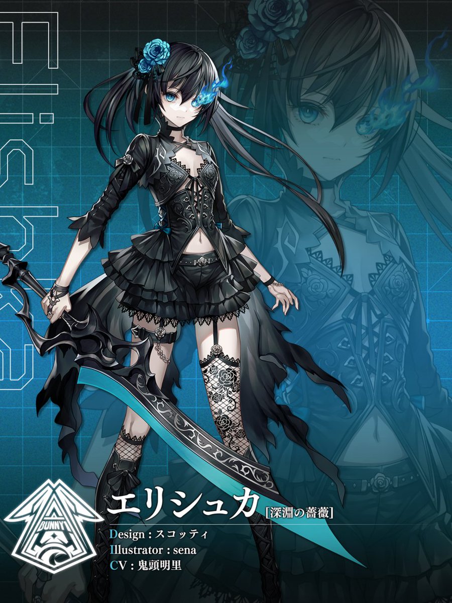 兵 装 紹 介 】 ￣￣￣￣￣￣￣￣￣￣￣ エリシュカ [深淵の薔薇